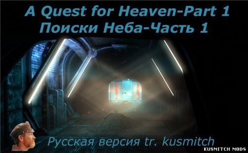 A Quest for Heaven-Part 1 (Поиски Неба — Часть1)