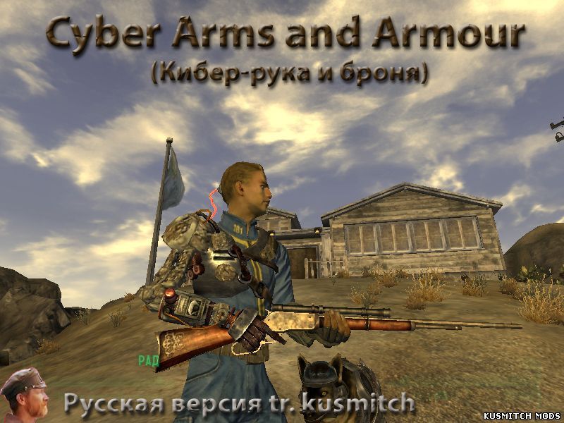 Cyber Arms and Armour (Кибер-рука и броня)