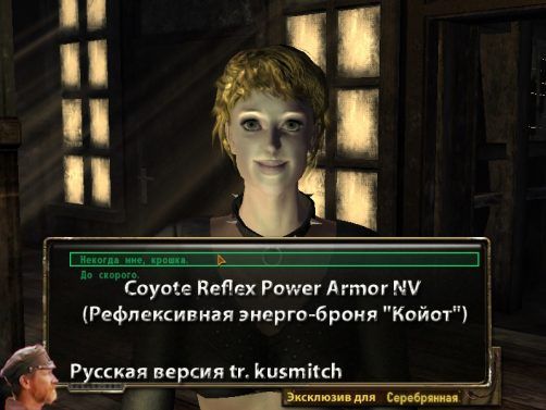 Coyote Reflex Power Armor NV (Рефлексивная энерго-броня «Койот»)