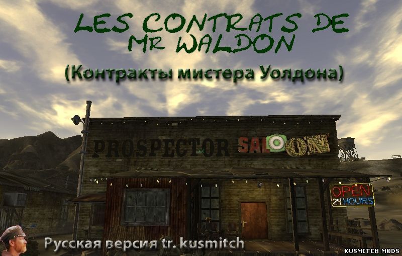 Les contrats de Mr Waldon (Контракты мистера Уолдона)