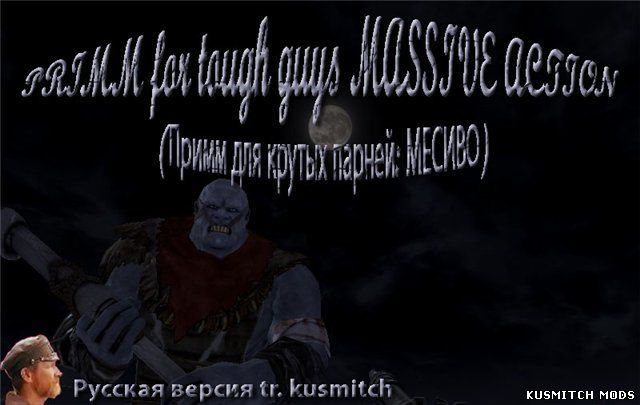 PRIMM for tough guys MASSIVE ACTION (Примм для крутых парней: МЕСИВО)