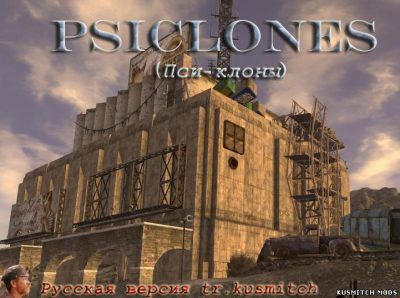 Psiclones (Пси-клоны)