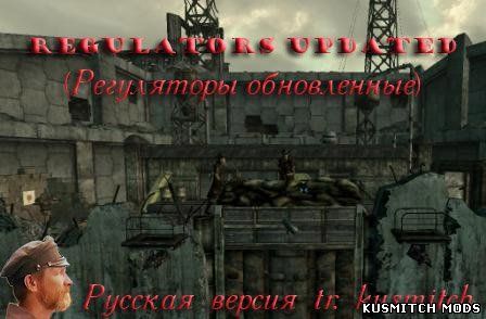 Regulators UPDATED (Регуляторы ОБНОВЛЕННЫЕ)