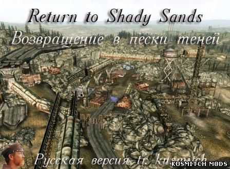 Return to Shady Sands RUS (Возвращение в Шейди Сандс)