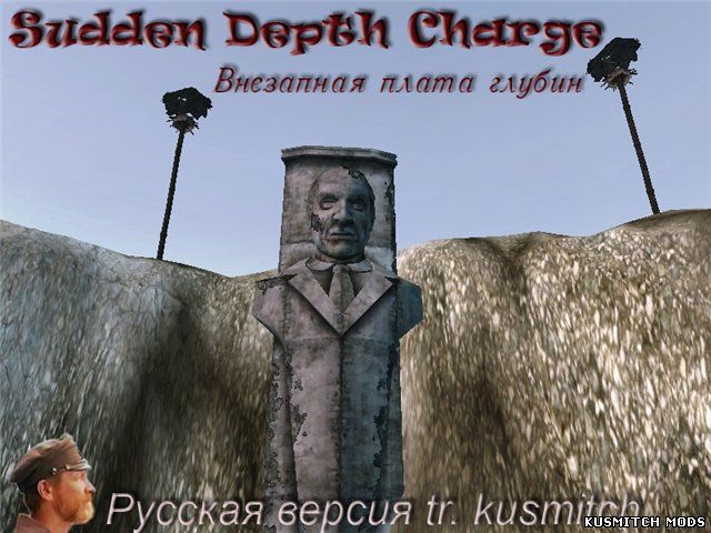 Sudden Depth Charge (Внезапная плата глубин)