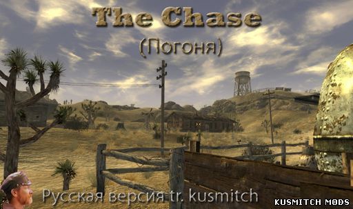 The Chase (Погоня)