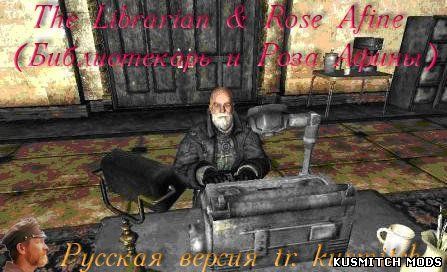 The Librarian & Rose Afine (Библиотекарь и роза Афины)
