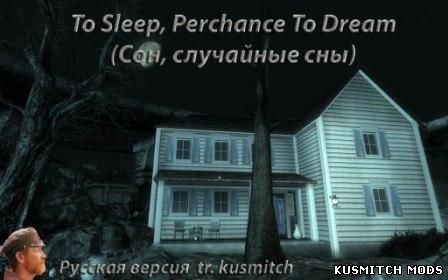 To sleep, perchance to dream (Уснуть и видеть сны)