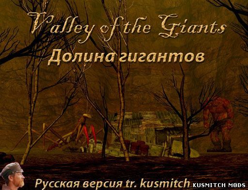 Valley of the Giants (Долина гигантов)