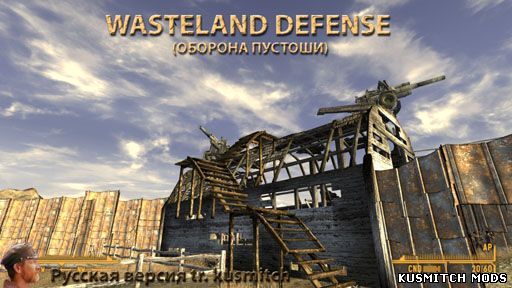 WASTELAND DEFENSE (ОБОРОНА ПУСТОШИ)