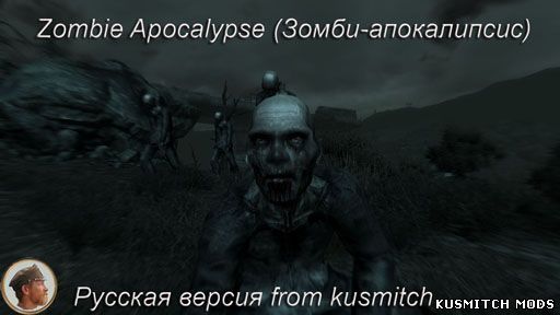 Zombie Apocalypse (Зомби-апокалипсис) FO3