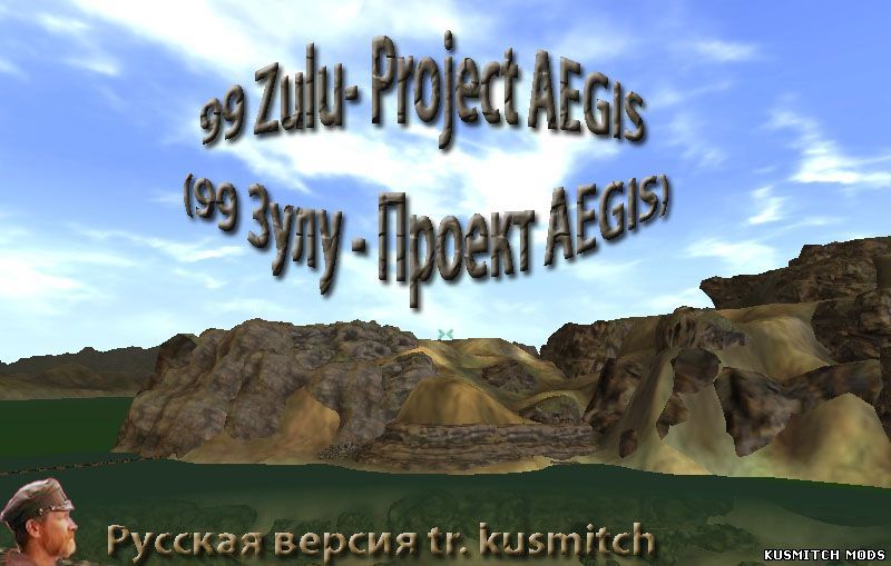 99 Zulu — Project AEGIS (99 Зулу — Проект ЭГИДА)