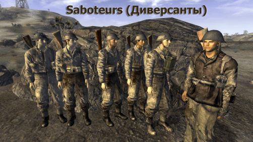Saboteurs (Диверсанты)