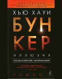 Иллюзия
