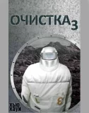 Очистка3