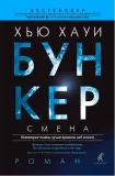 смена
