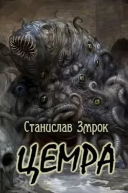 Цемра