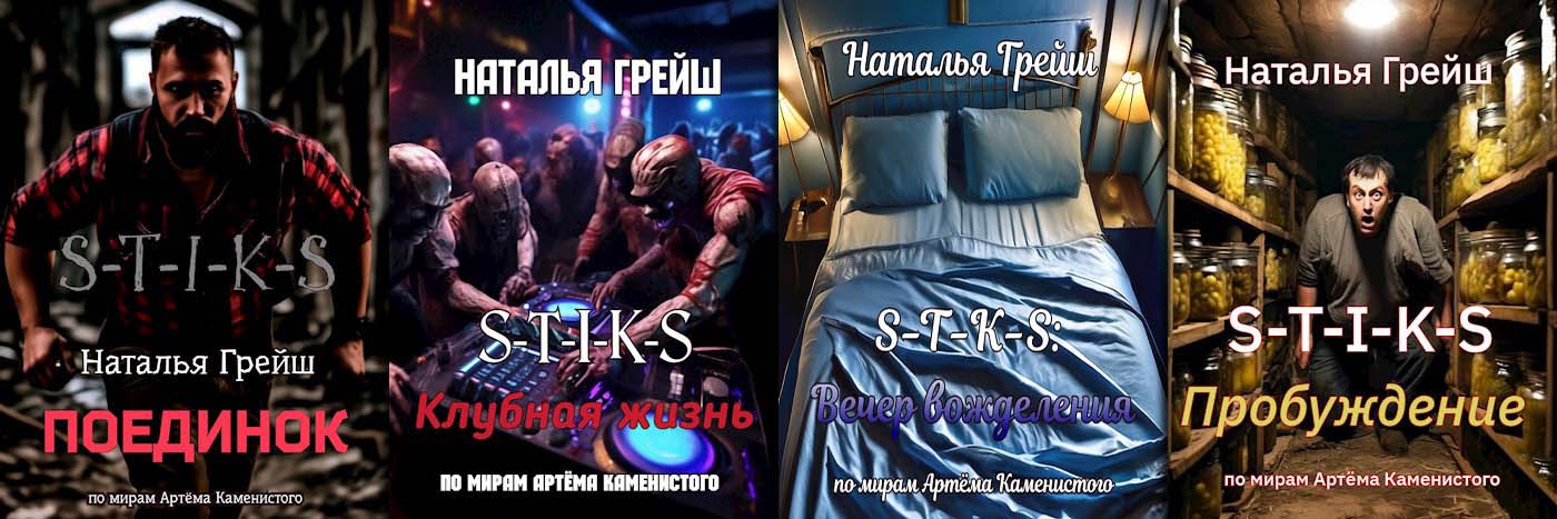 Цикл «Истории выживанцев»