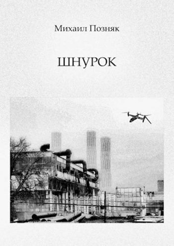 Шнурок