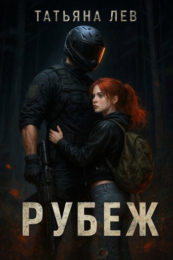 Рубеж
