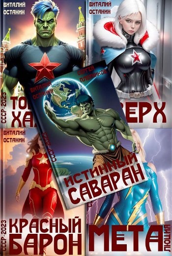 Цикл «СССР-2023»