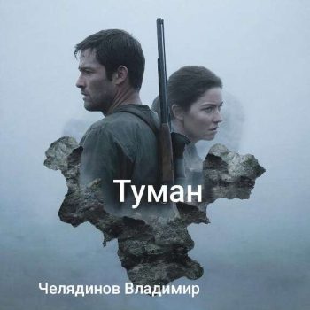 Туман