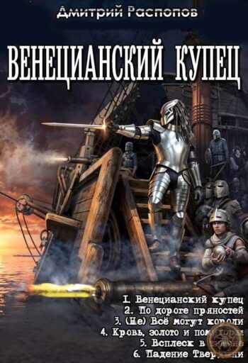 Цикл «Венецианский купец»