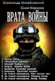 Цикл «Врата Войны»