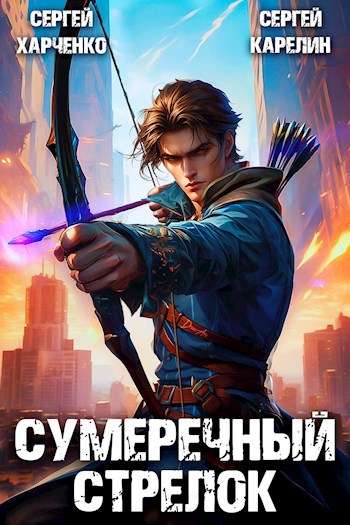 01_Sumerechnyy strelok