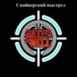 Снайперский выстрел